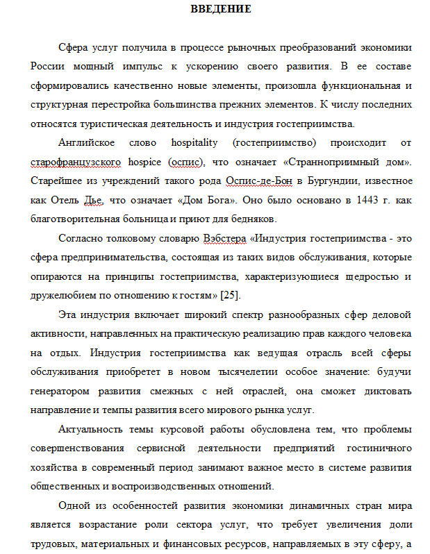Пример введения курсовой работы