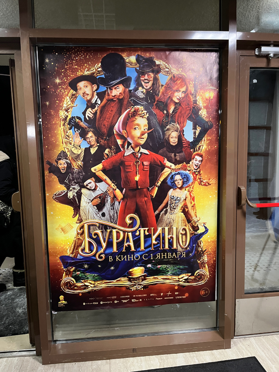 Буратино 2026