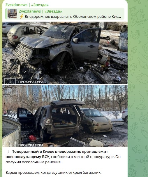    Взорванный в Киеве внедорожник принадлежит украинскому военному, его имя не разглашается Фото: Скриншот Telegram/Zvezdanews