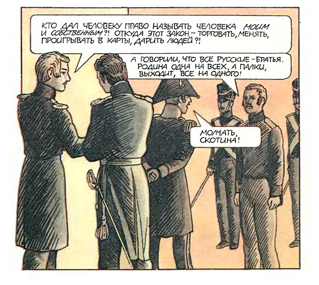 Иллюстрация из книги "1825. Заговор" издательства "Прогресс", г. Москва, 1990 год. Художник В.Г. Алексеев.