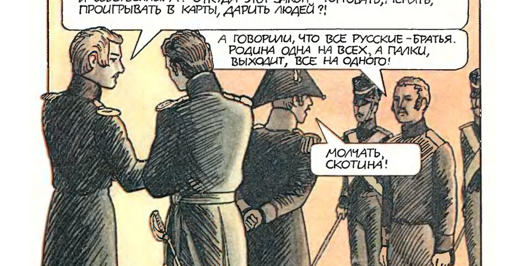 "Русская Правда": Павел Пестель о дворянском сословии