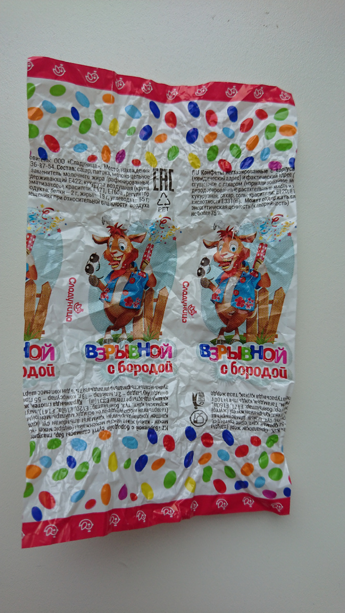 Обертка конфеты Взрывной с бородой, фото автора