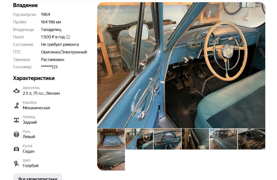   ГАЗ-21 «Волга»