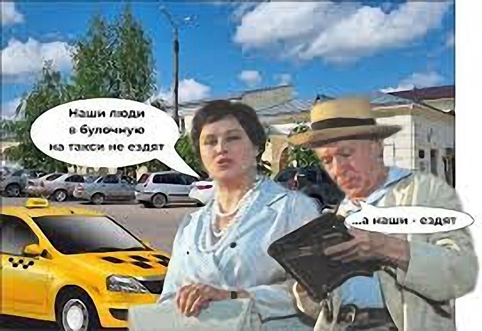 На АВТОмобилях в булочную не ездят!