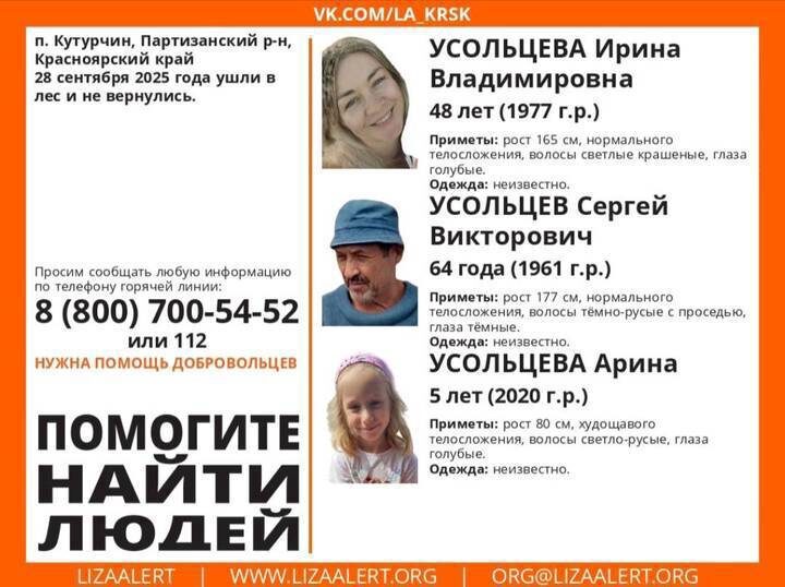  Фото: пресс-служба ДПСО «Лиза Алерт» Красноярского края