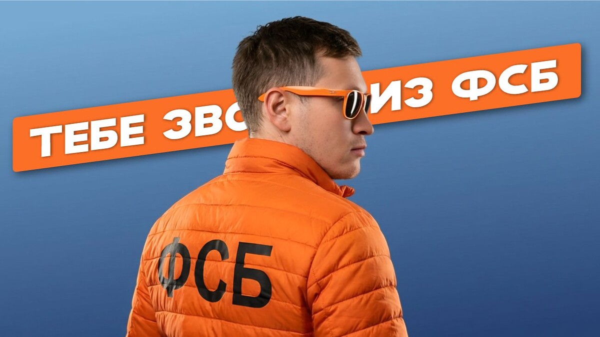 Звонок от мошенников