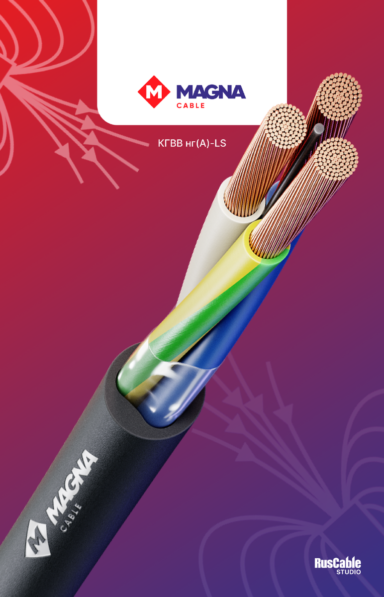 © RusCable Studio. Все права защищены. Данное изображение и его содержимое не могут быть скопированы, распространены или использованы без письменного разрешения RusCable Studio.