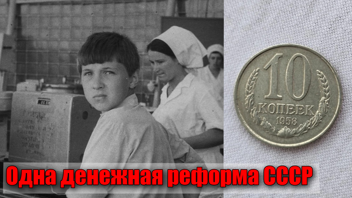 Сколько стоит советская монета 10 копеек 1958 года 