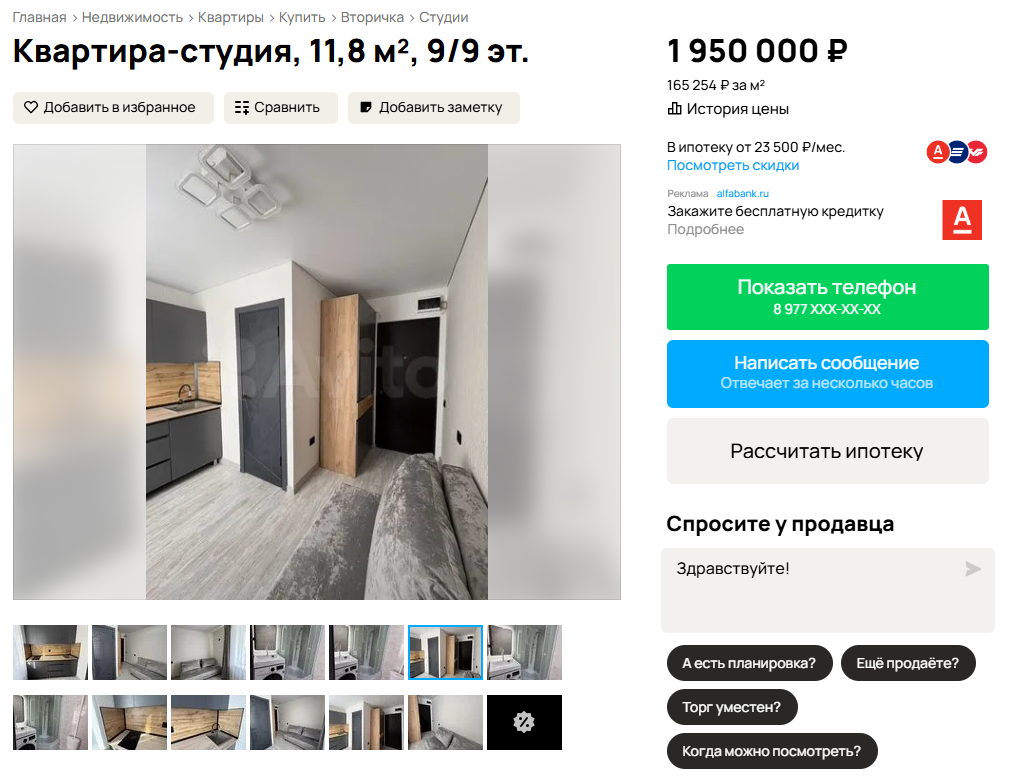 11,8кв.м. за 2 000 000 рублей, в общежитии