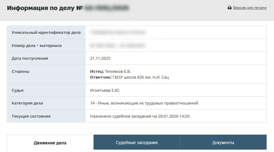     / Источник: Скриншот сайта mos-gorsud.ru