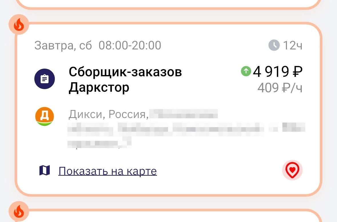 Даркстор дикси заработок в день