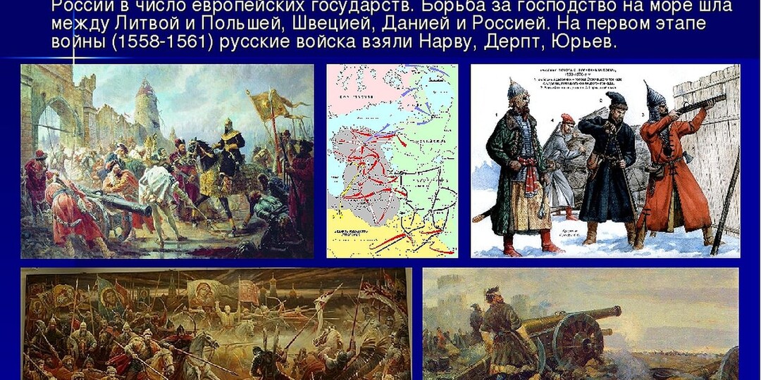 Московское Царство. Ливонская война. Первый шаг к суверенитету.