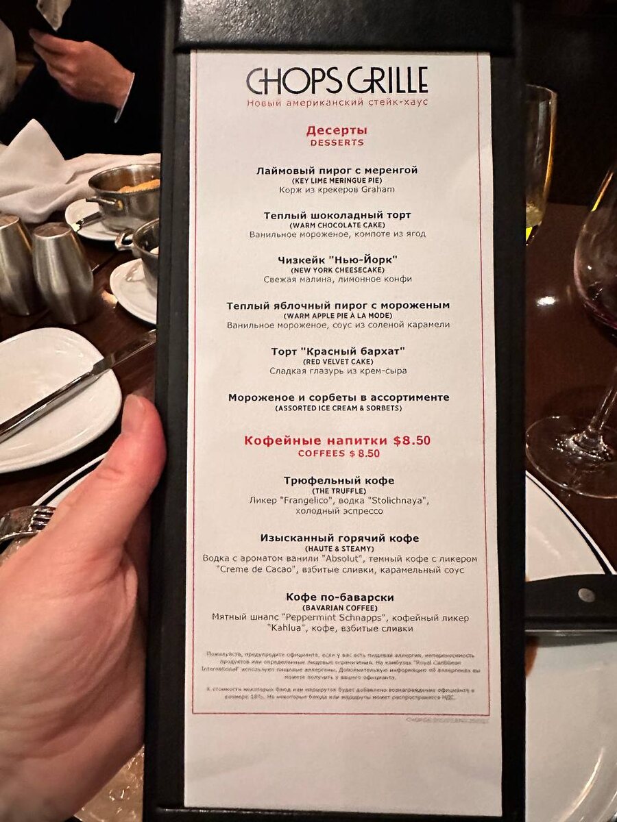 меню на русском на лайнере Spectrum of the Seas