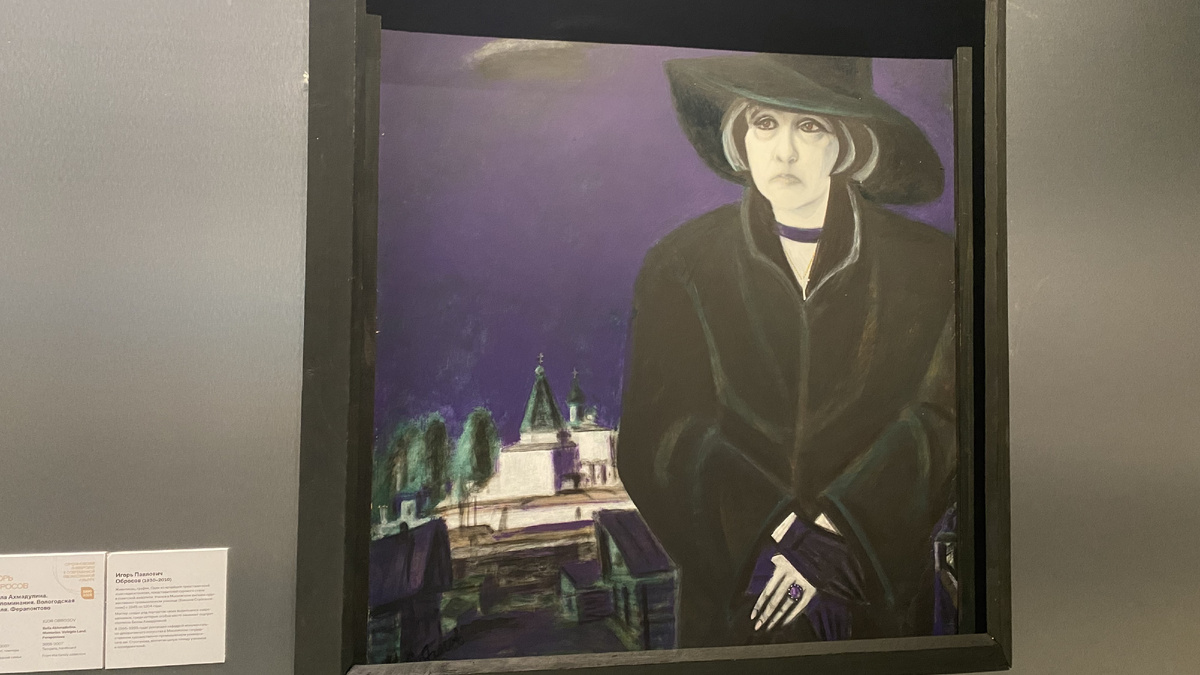 \\И. Обросов, "Белла Ахмадулина. Воспоминания. Вологодская земля. Ферапонтово"(2007)