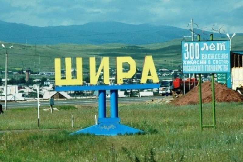 Поселок Шира, Хакасия. Именно здесь была найдена вторая выжившая студентка, преодолевшая десятки километров в состоянии шока