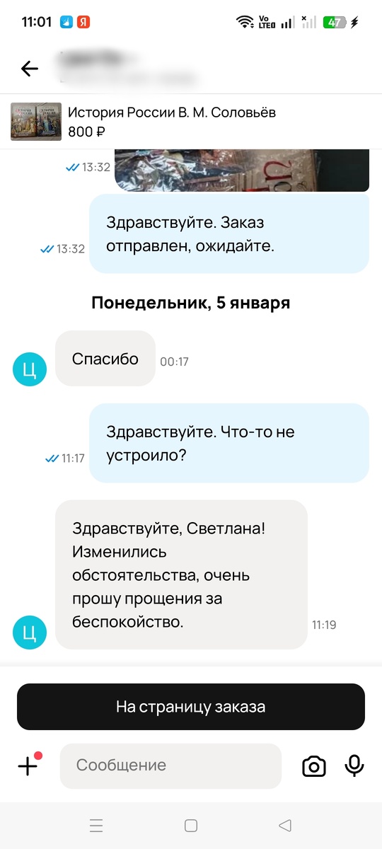 Скрин переписки
