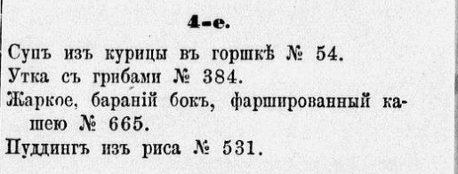Авдеева Е. А.Полная поваренная книга русской опытной хозяйки, 1875г