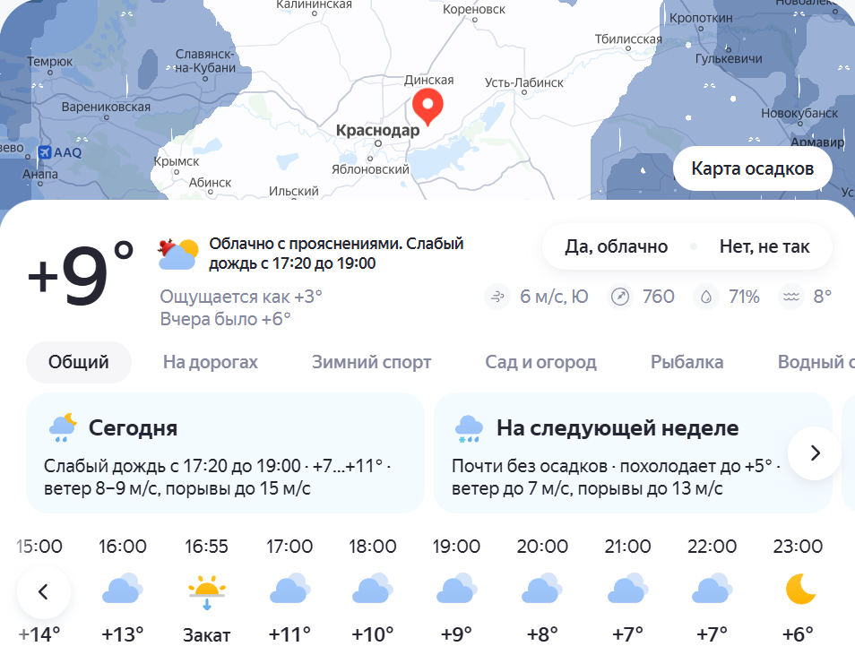 Скриншот с Яндекс.Погода