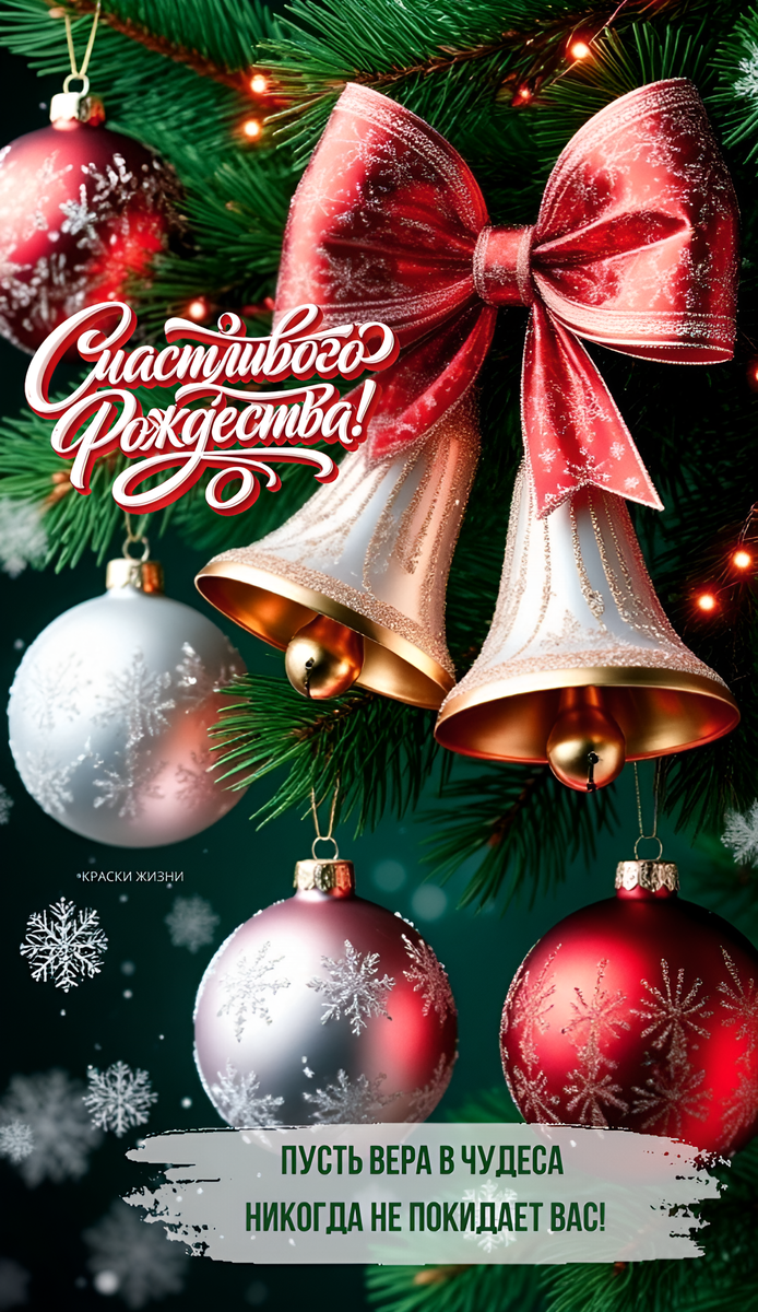 Счастливого Рождества 