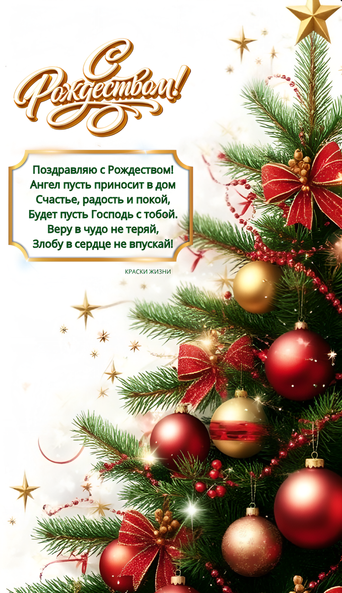 С Рождеством!