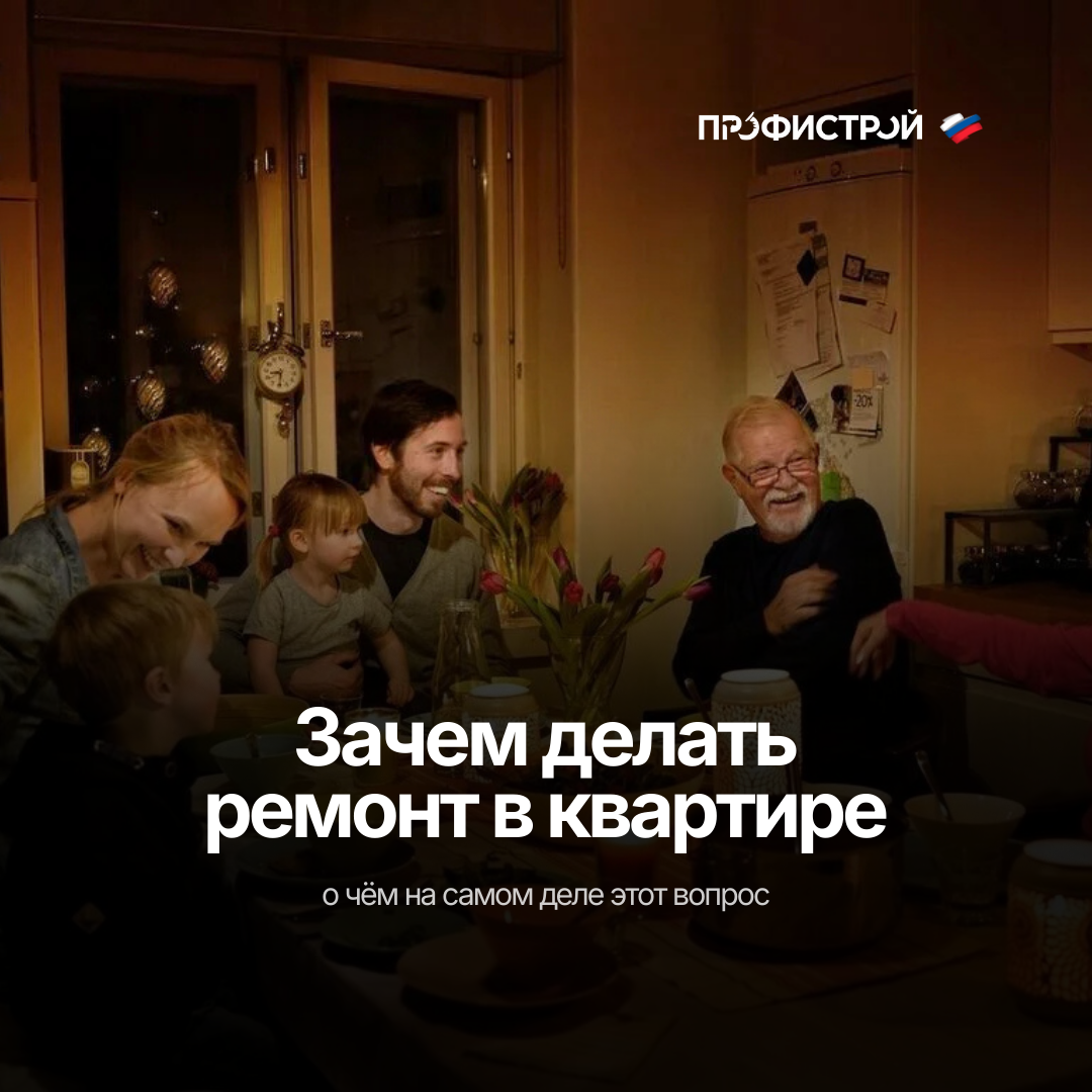 Зачем делать ремонт в квартире