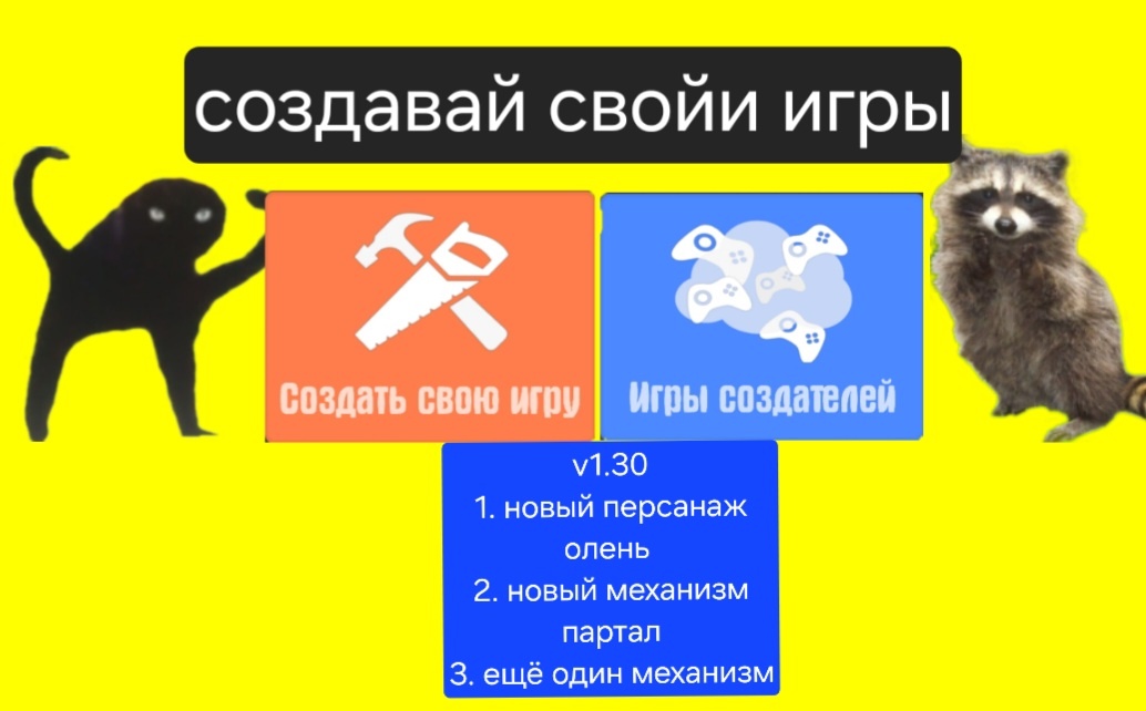 Меню в обновление 1.30