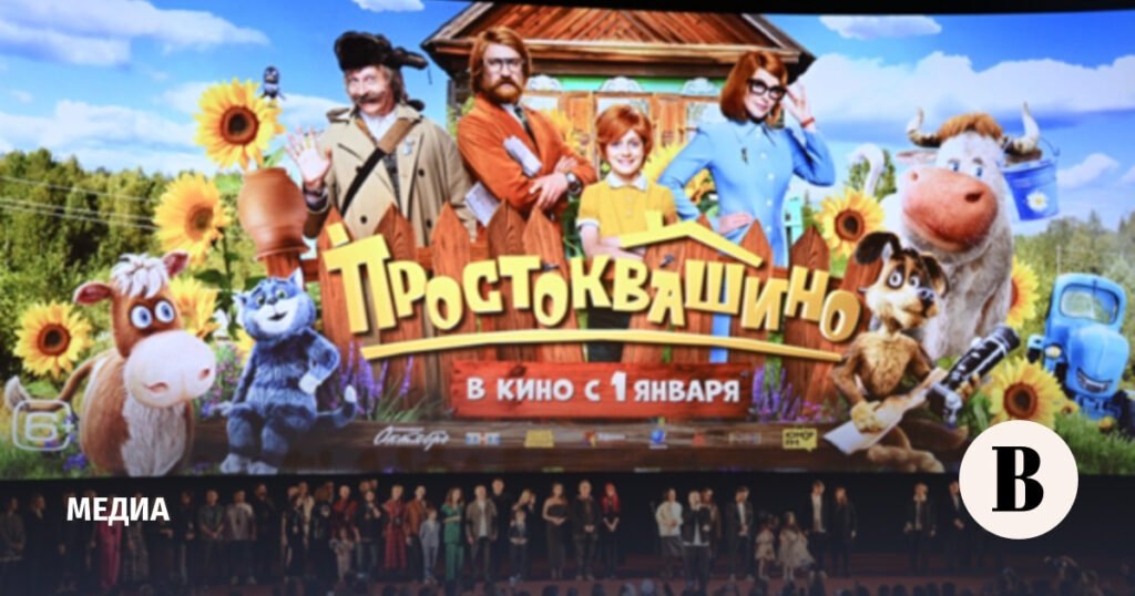    Мультфильм «Простоквашино» собрал 1 млрд рублей (источник изображения) News Express Team