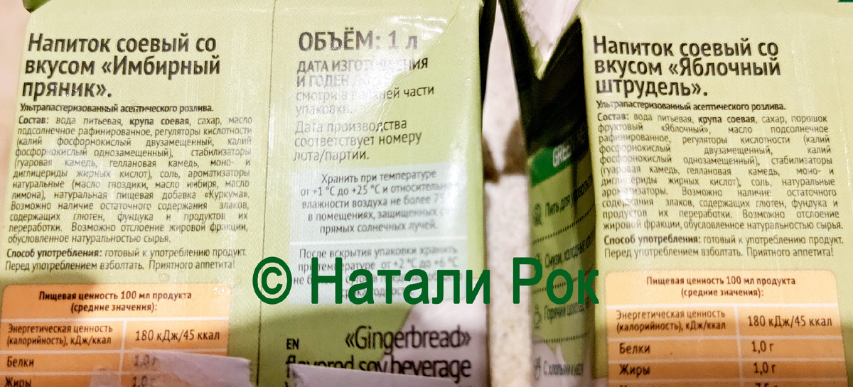 Состав соевых напитков Green Milk