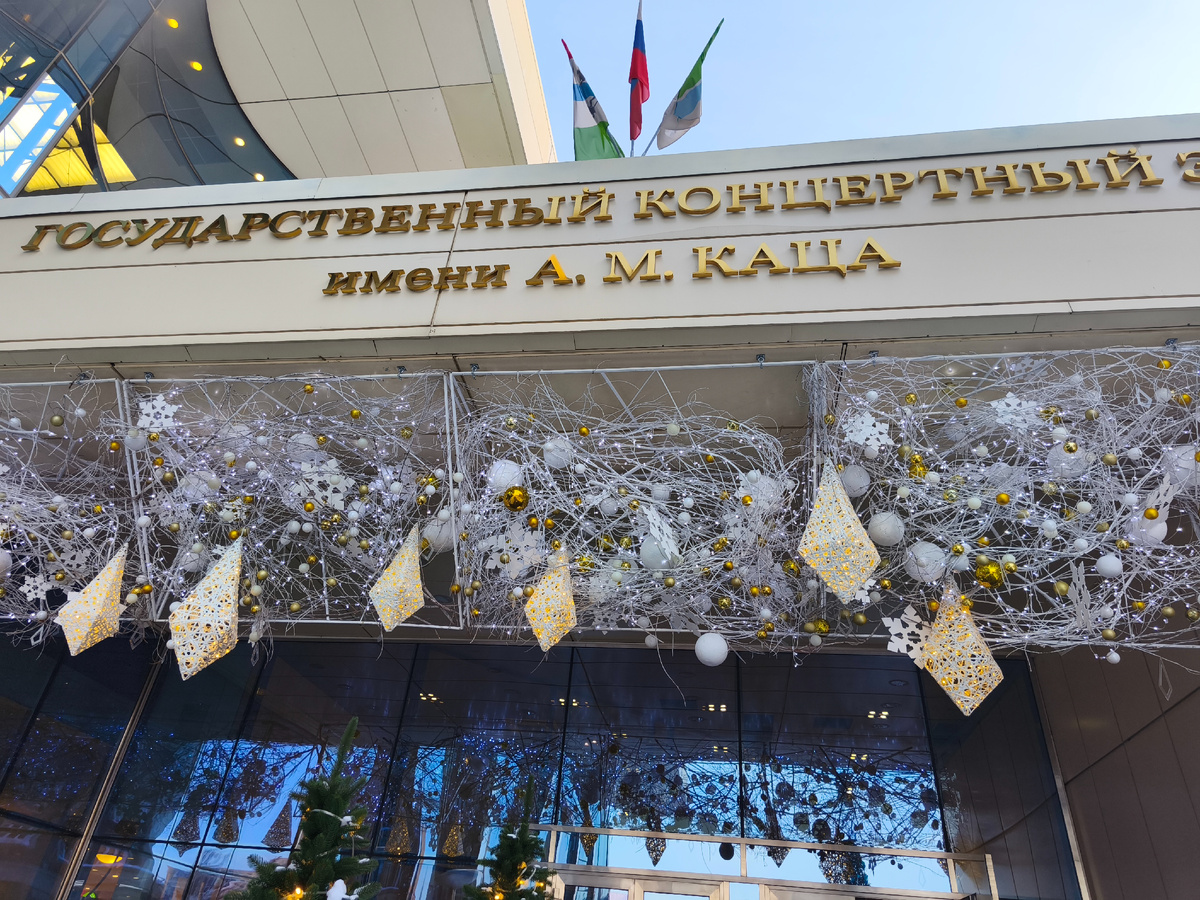 Вход в Концертный зал уже настраивает на нужное настроение