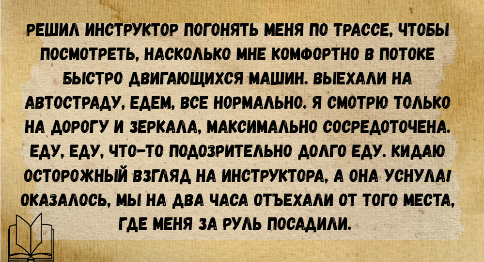 17 человек, которые автошколу будут вспоминать с улыбкой