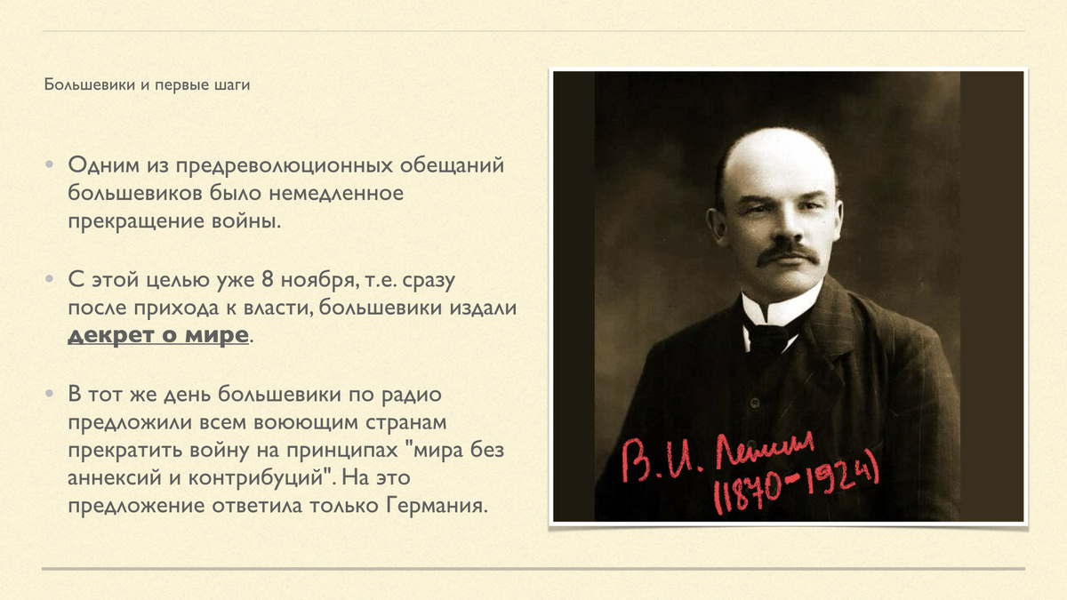 На слайде дата издания декрета о мире указана по новому стилю