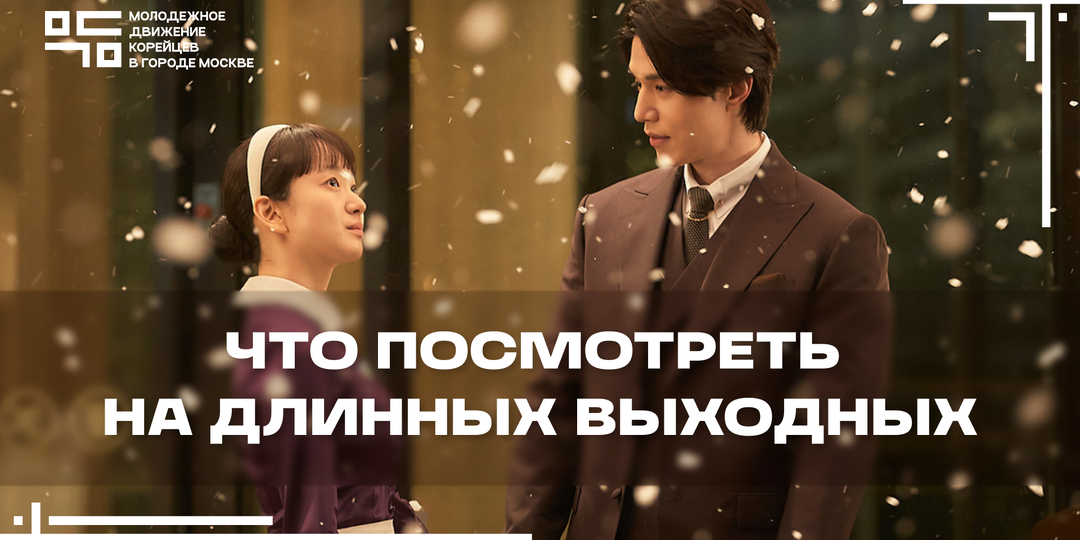 10 корейских фильмов и дорам с зимним настроением