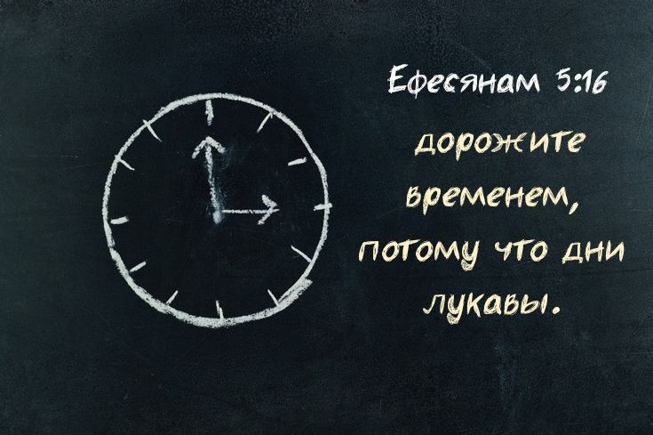 Времена лукавы