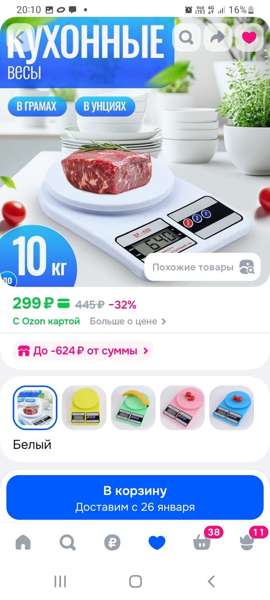 Кухонные весы с весомой скидкой