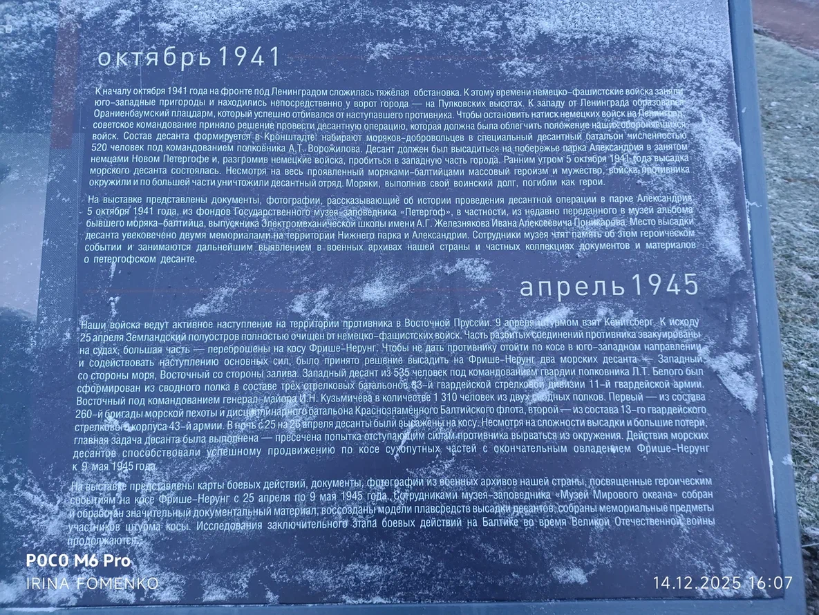 Петергоф. Информационный стенд. Фото автора