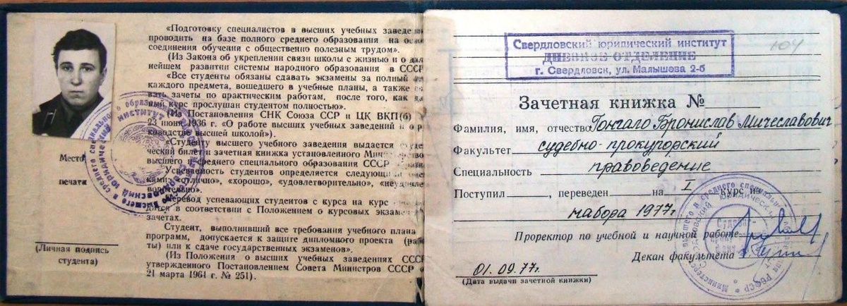 Документы из Архива УрГЮУ