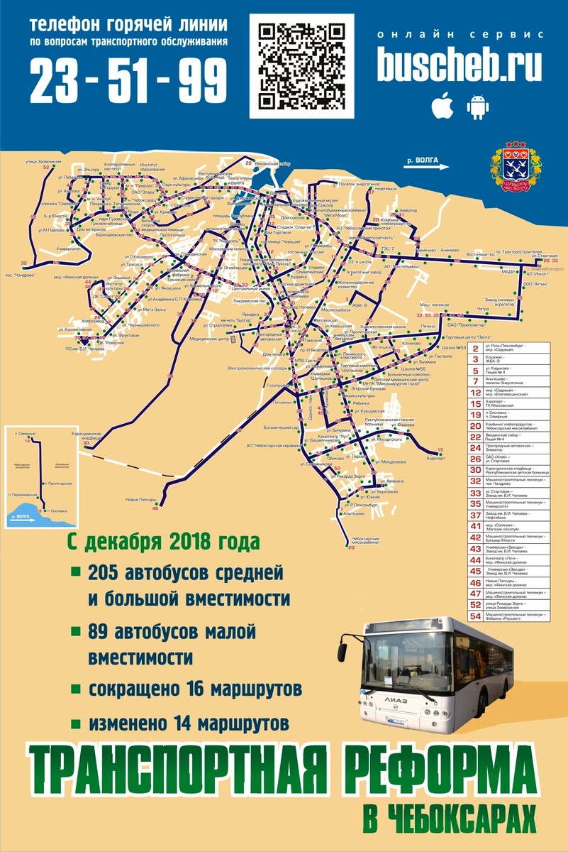 Схема автобусных маршрутов и маршрутных такси вместе. Транспортная реформа 1 декабря 2018 года. Там нет 65 маршрута, потому что сначала его планировали закрыть, но в итоге маршрут остался.