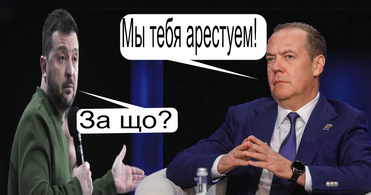Медведев прецедент Мадуро Зеленский захват США янки бандеровские 2026