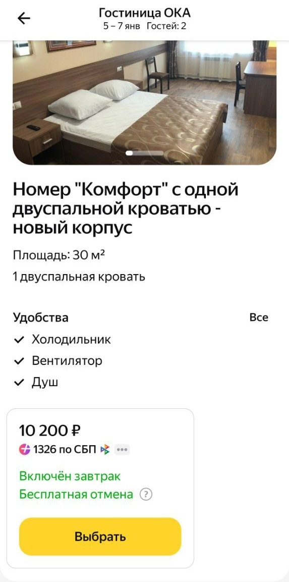 Скрин брони с сайта Яндекс. Путешествия. Это не реклама, а личная рекомендация автора блога