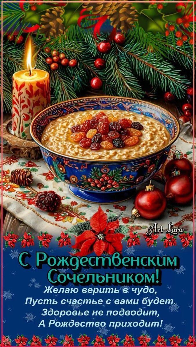 С Рождественским Сочельником вас дорогие мои читатели. 