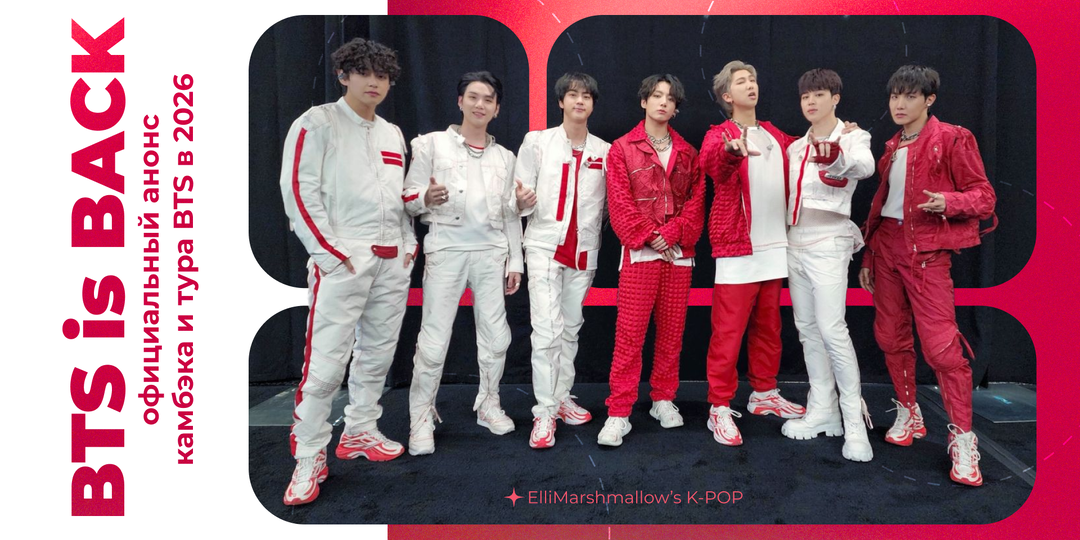 BTS is BACK: анонсировали дату первого альбома и тура кей-поп группы после воссоединения