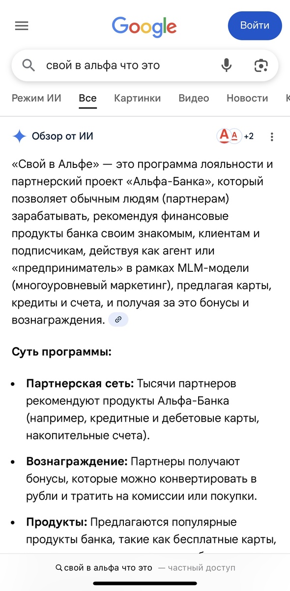 Пример: «Свой в Альфе» - это программа лояльности и партнёрский проект «Альфа-Банка»