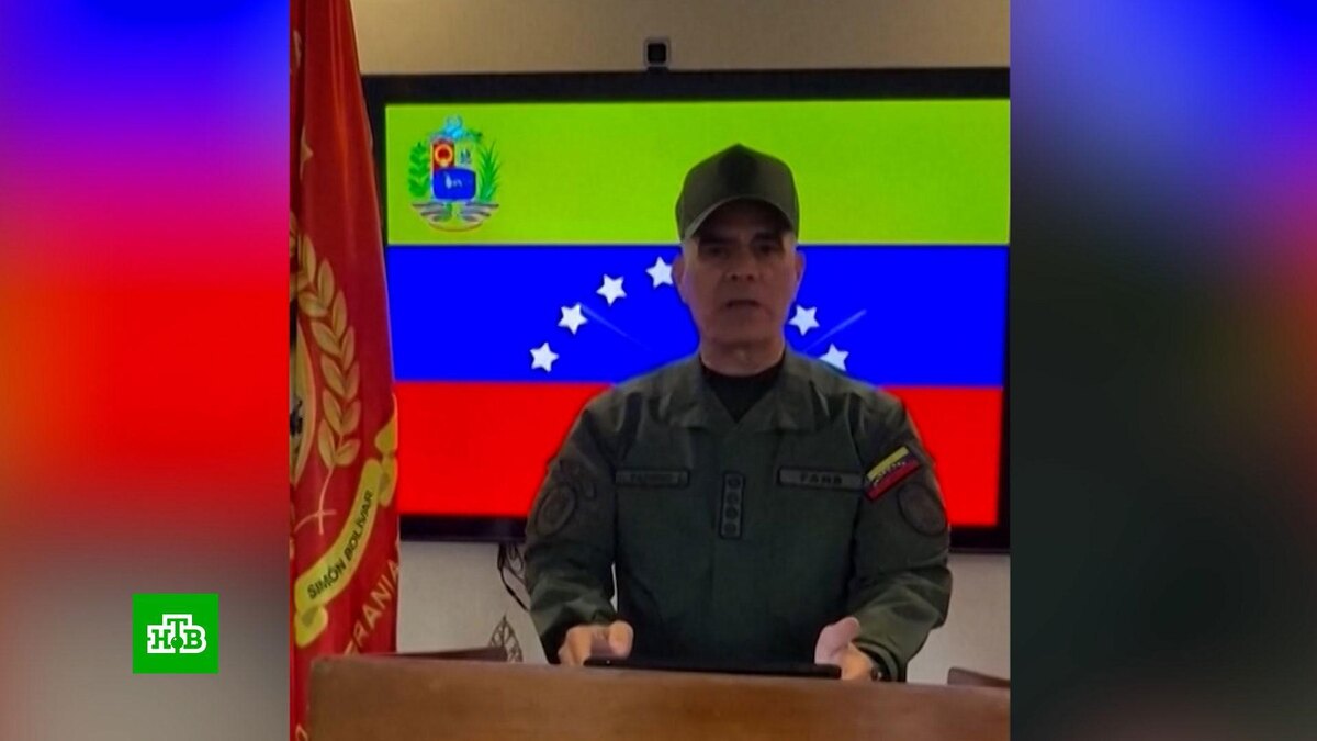    Министр обороны Венесуэлы заявил о величайшем оскорблении со стороны США