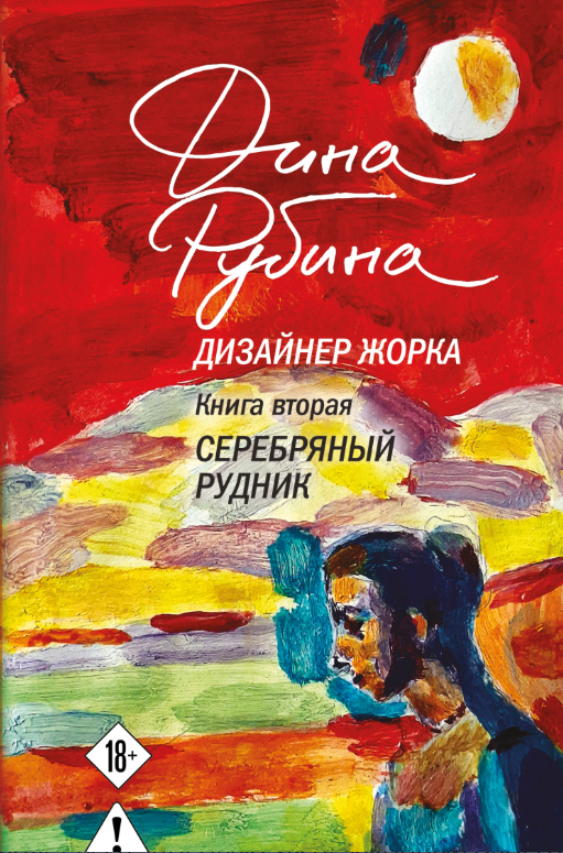 Обложка. Источник: Литрес