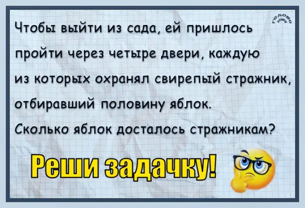 🍎 Загадка про яблоки и стражников: посчитай потери!