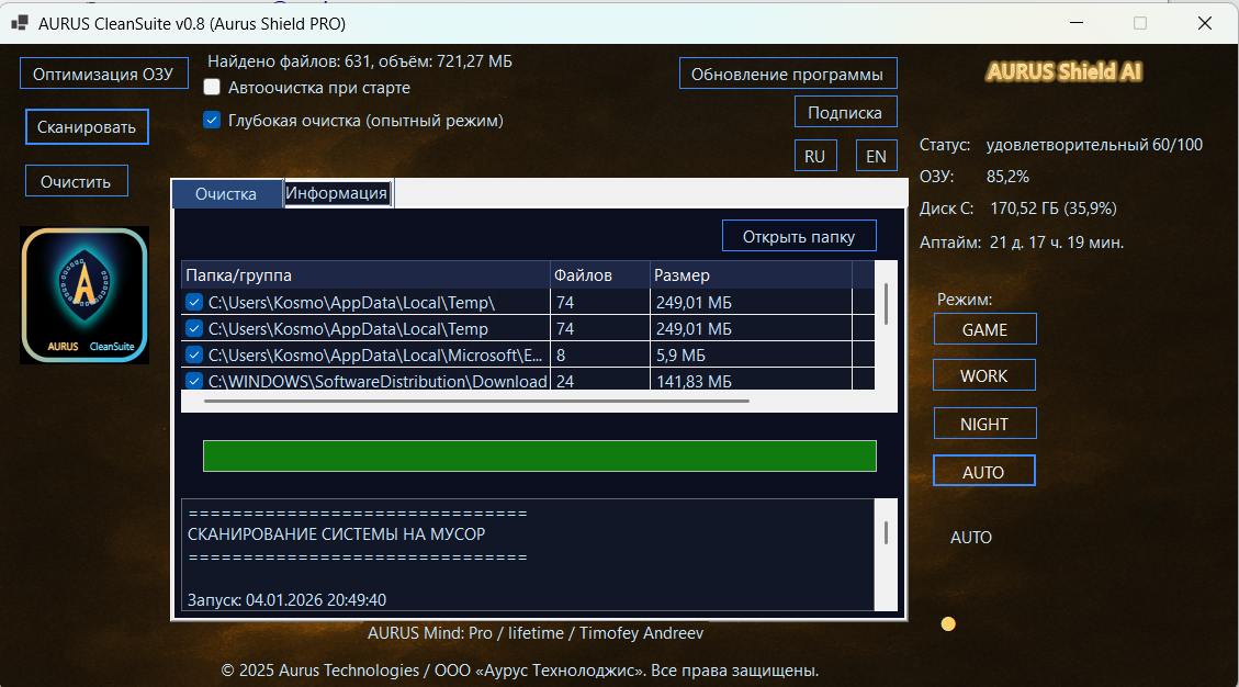 " — процесс сканирования или очистки"