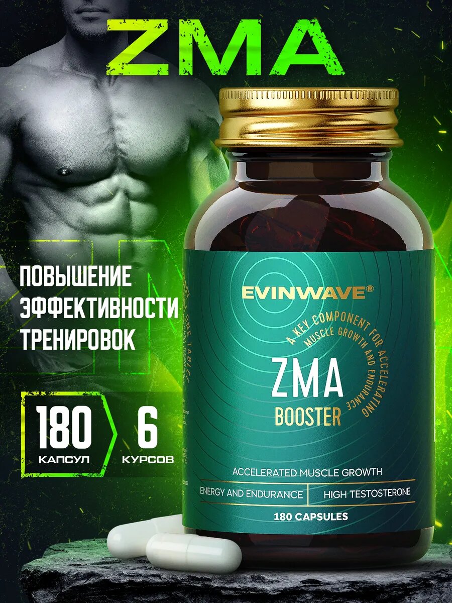 ZMA комплекс для спортсменов от EVINWAVE