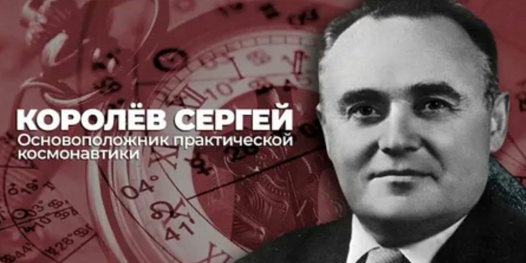 🔥 Человек без имени который отправил человечество к звёздам История Сергея Королёва о которой долго запрещали говорить