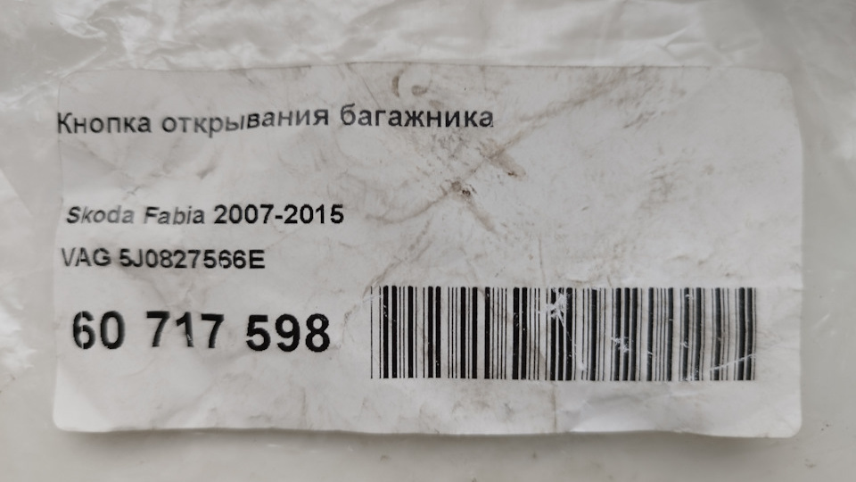 Замена кнопки открывания багажника