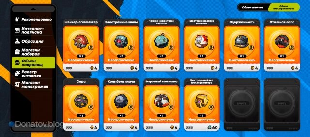    Амплификаторы на вкладке «Обмен сокровищ»